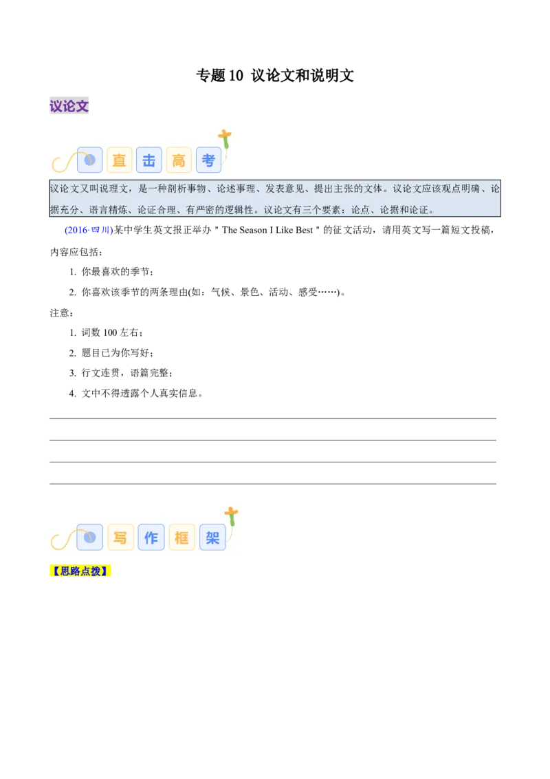 专题10议论文和说明文（原卷版）_03高考英语_2025年新高考资料_二轮复习_高分&middot;技能2025年高考英语写作常考题型全面突破334908819
