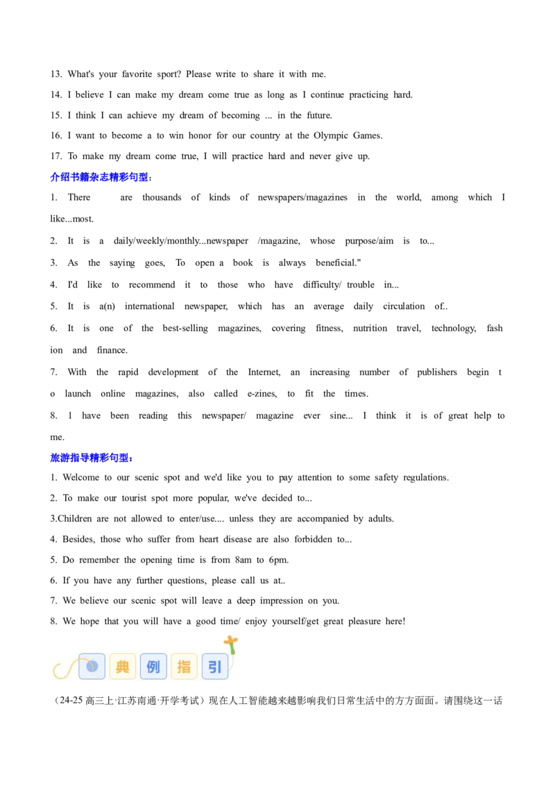 专题10议论文和说明文（原卷版）_03高考英语_2025年新高考资料_二轮复习_高分&middot;技能2025年高考英语写作常考题型全面突破334908819