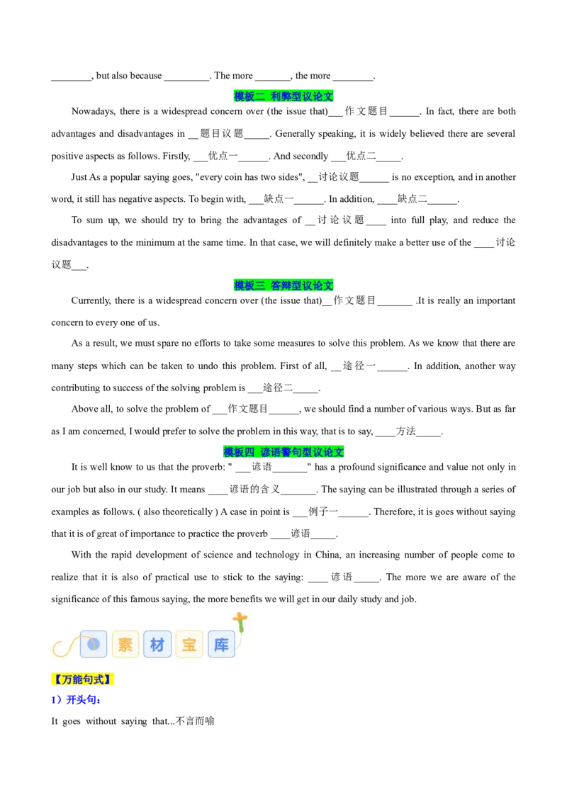 专题10议论文和说明文（原卷版）_03高考英语_2025年新高考资料_二轮复习_高分&middot;技能2025年高考英语写作常考题型全面突破334908819