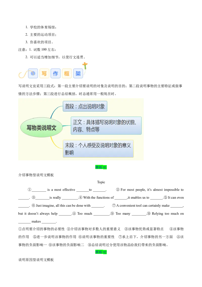 专题10议论文和说明文（原卷版）_03高考英语_2025年新高考资料_二轮复习_高分&middot;技能2025年高考英语写作常考题型全面突破334908819