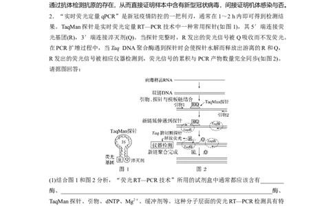 2023年高考生物一轮复习（全国版）第10单元解惑练4　新冠病毒的检测_通用版（老高考）复习资料_2023年复习资料_一轮复习_2023年高考生物一轮复习讲义+课件（全国版）