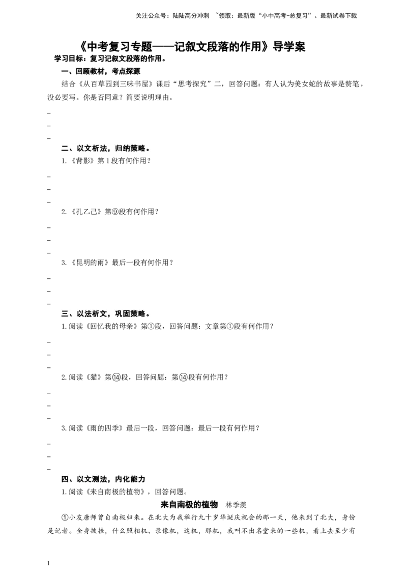 中考记叙文段落的作用专题复习导学案_02中考总复习（2026版更新中）_01-语文-中考总复习_2025年中考资料_备考2025中考语文二轮专项复习课件+教案+导学案