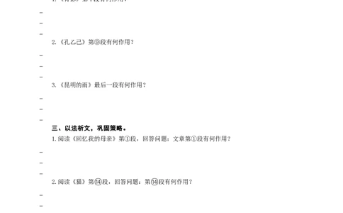 中考记叙文段落的作用专题复习导学案_02中考总复习（2026版更新中）_01-语文-中考总复习_2025年中考资料_备考2025中考语文二轮专项复习课件+教案+导学案