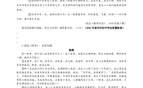 中考记叙文段落的作用专题复习导学案_02中考总复习（2026版更新中）_01-语文-中考总复习_2025年中考资料_备考2025中考语文二轮专项复习课件+教案+导学案