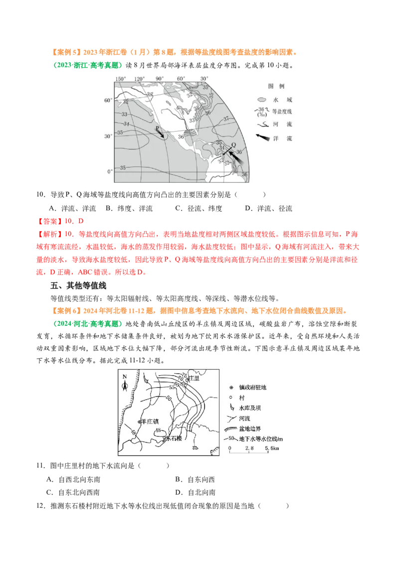 专题03&ldquo;等值线型&rdquo;选择题答题技巧(解析版)_2025年新高考资料_二轮复习_01高考语文等多个文件_2025年高考地理二轮热点题型归纳与变式演练（新高考通用）