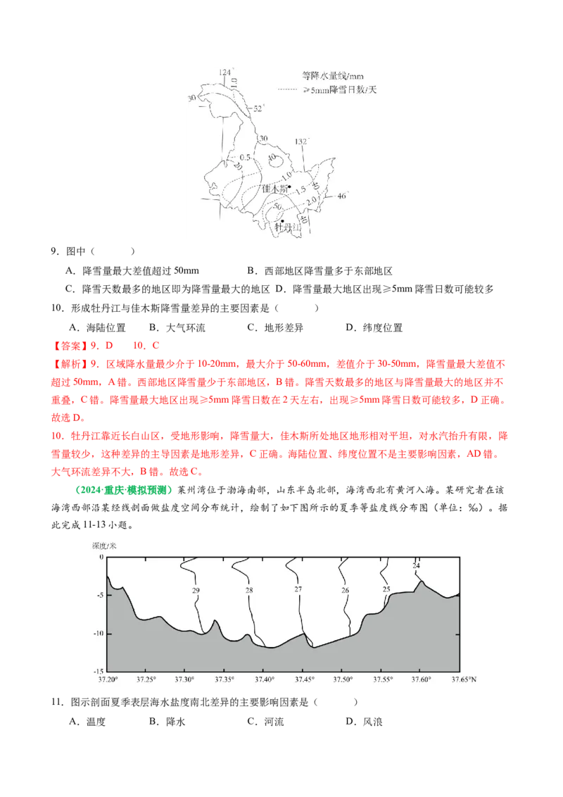 专题03&ldquo;等值线型&rdquo;选择题答题技巧(解析版)_2025年新高考资料_二轮复习_01高考语文等多个文件_2025年高考地理二轮热点题型归纳与变式演练（新高考通用）