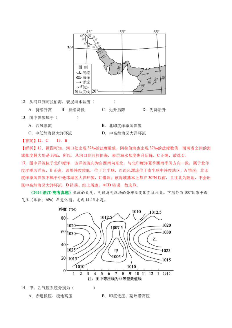 专题03&ldquo;等值线型&rdquo;选择题答题技巧(解析版)_2025年新高考资料_二轮复习_01高考语文等多个文件_2025年高考地理二轮热点题型归纳与变式演练（新高考通用）