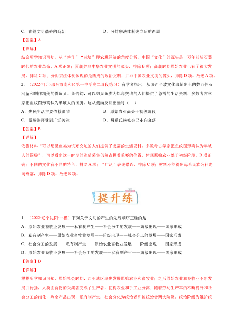 专题07人类的食物生产与社会生活（解析版）-备战2023年高考历史一轮复习考点微专题（新高考地区专用）_07高考历史_新高考复习资料_2023年新高考复习资料
