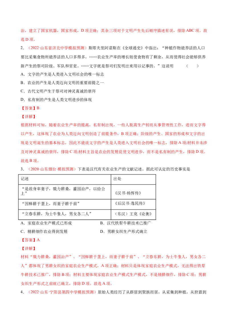 专题07人类的食物生产与社会生活（解析版）-备战2023年高考历史一轮复习考点微专题（新高考地区专用）_07高考历史_新高考复习资料_2023年新高考复习资料