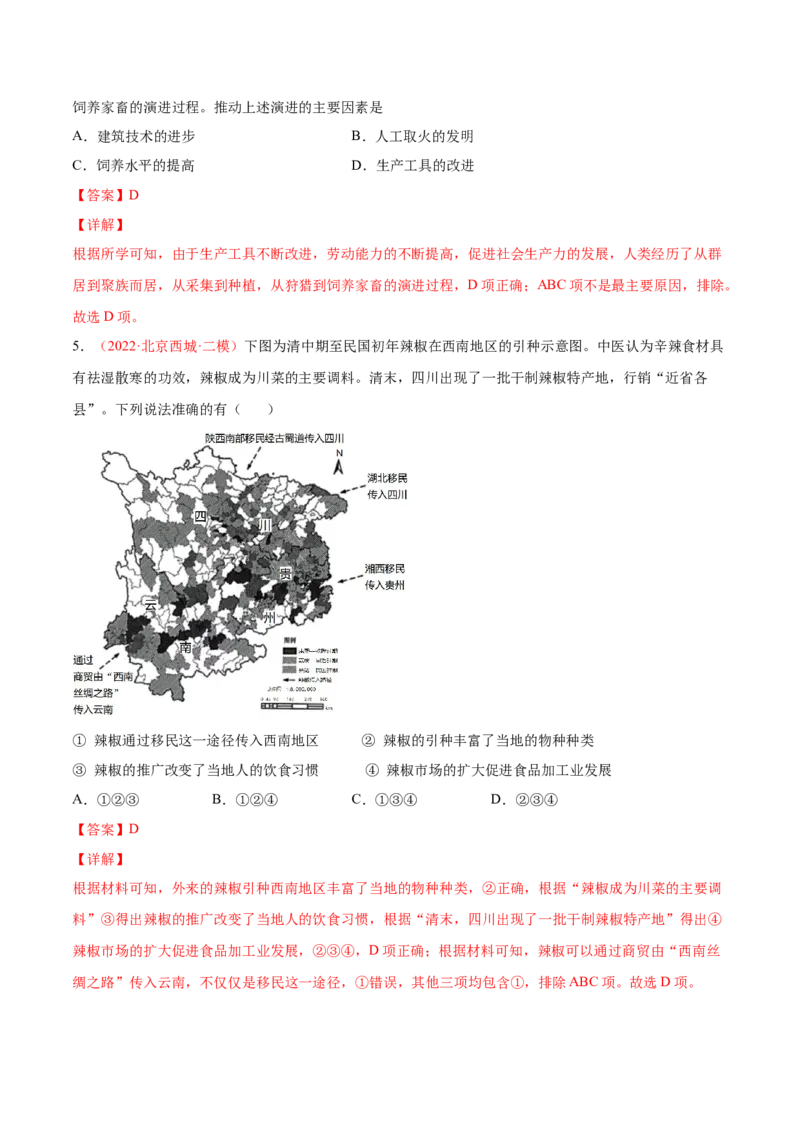 专题07人类的食物生产与社会生活（解析版）-备战2023年高考历史一轮复习考点微专题（新高考地区专用）_07高考历史_新高考复习资料_2023年新高考复习资料