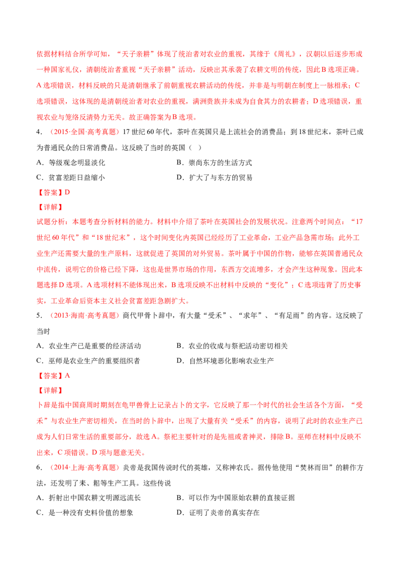 专题07人类的食物生产与社会生活（解析版）-备战2023年高考历史一轮复习考点微专题（新高考地区专用）_07高考历史_新高考复习资料_2023年新高考复习资料
