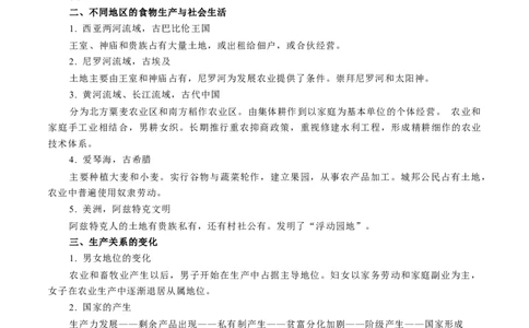 专题07人类的食物生产与社会生活（解析版）-备战2023年高考历史一轮复习考点微专题（新高考地区专用）_07高考历史_新高考复习资料_2023年新高考复习资料