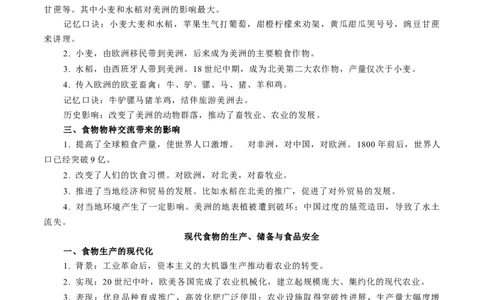 专题07人类的食物生产与社会生活（解析版）-备战2023年高考历史一轮复习考点微专题（新高考地区专用）_07高考历史_新高考复习资料_2023年新高考复习资料