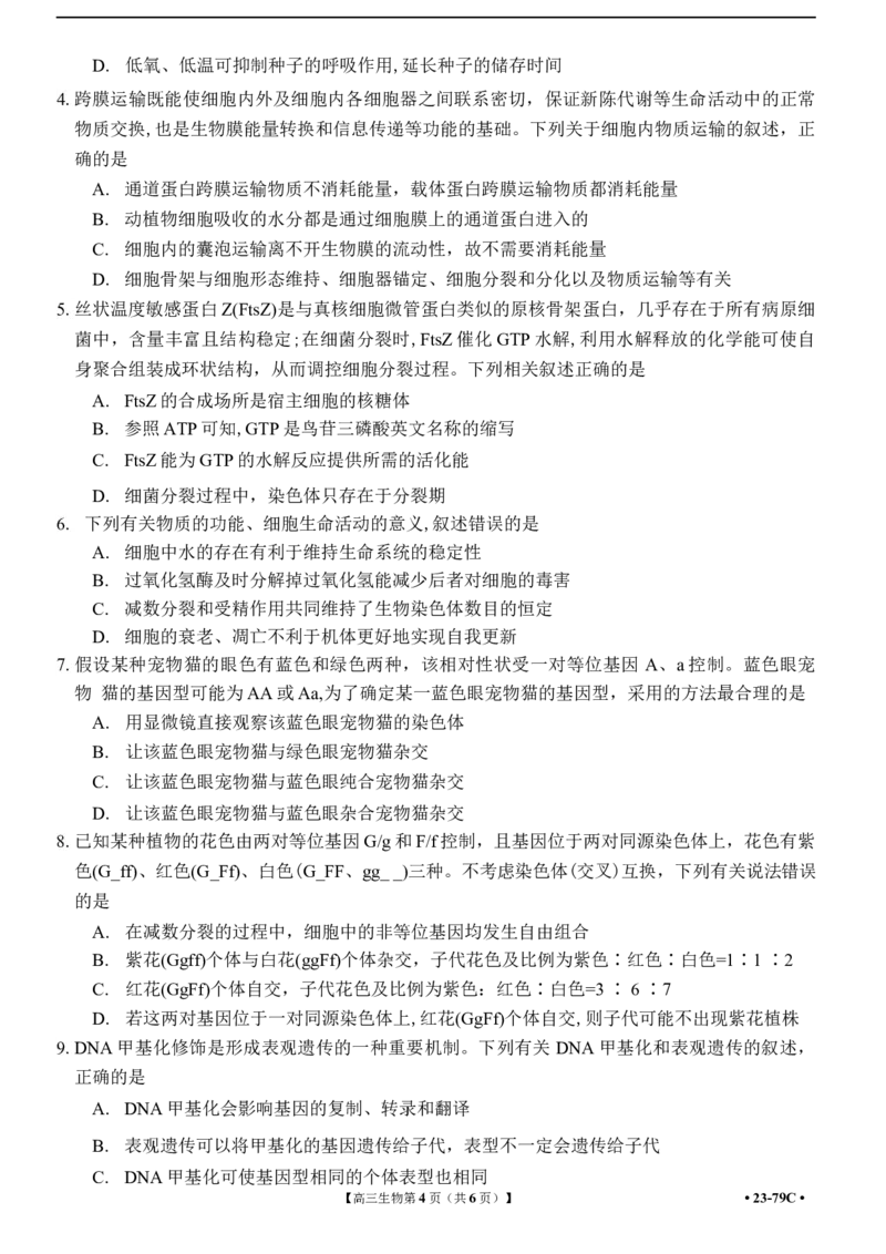 2023广东省多校（金太阳79C）高三上学期10月联考10.27-28生物docx_生物高考模拟题_新高考_2023年