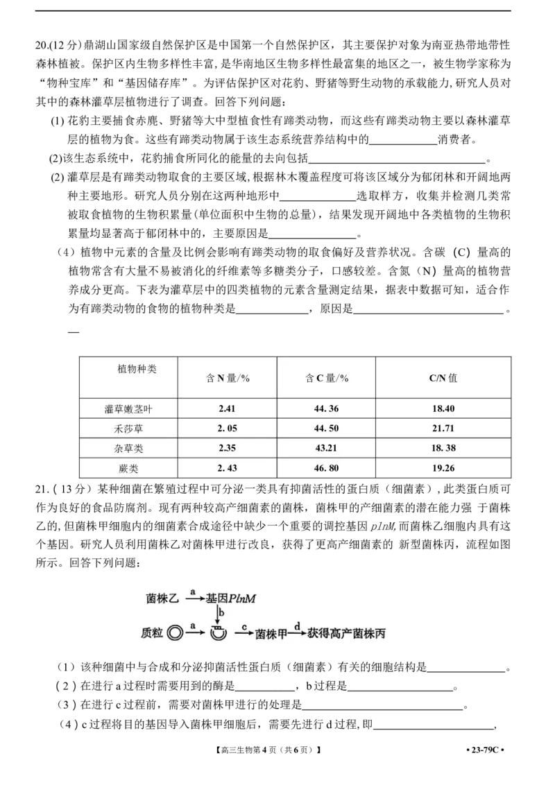 2023广东省多校（金太阳79C）高三上学期10月联考10.27-28生物docx_生物高考模拟题_新高考_2023年