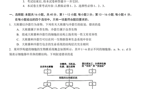 2023广东省多校（金太阳79C）高三上学期10月联考10.27-28生物docx_生物高考模拟题_新高考_2023年