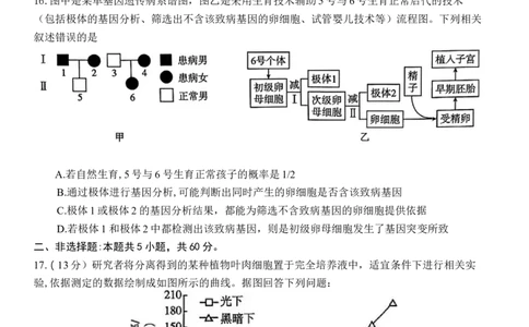 2023广东省多校（金太阳79C）高三上学期10月联考10.27-28生物docx_生物高考模拟题_新高考_2023年