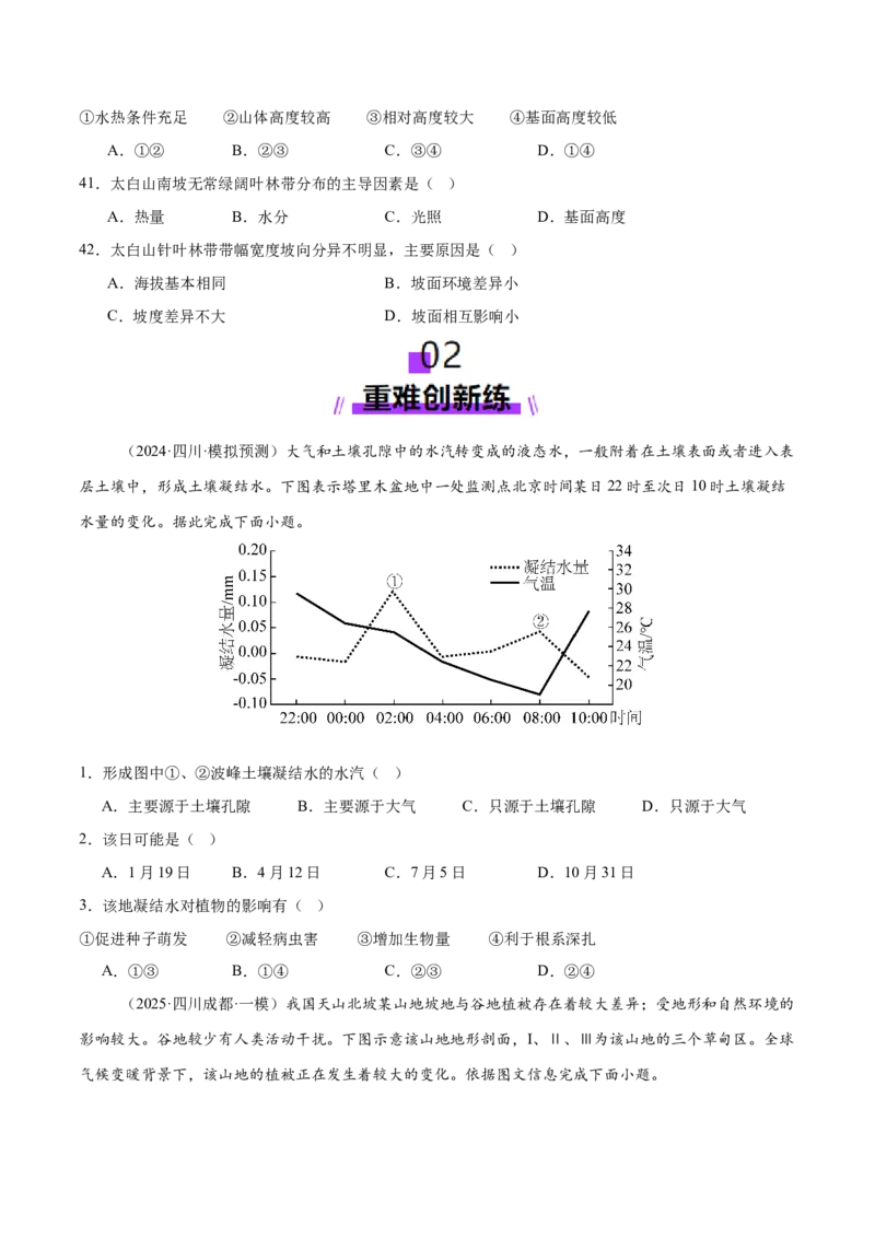 专题06自然地理环境的整体性与差异性（练习）（原卷版）_2025年新高考资料_二轮复习_01高考语文等多个文件_上好课2025年高考地理二轮复习讲练测（新高考通用）