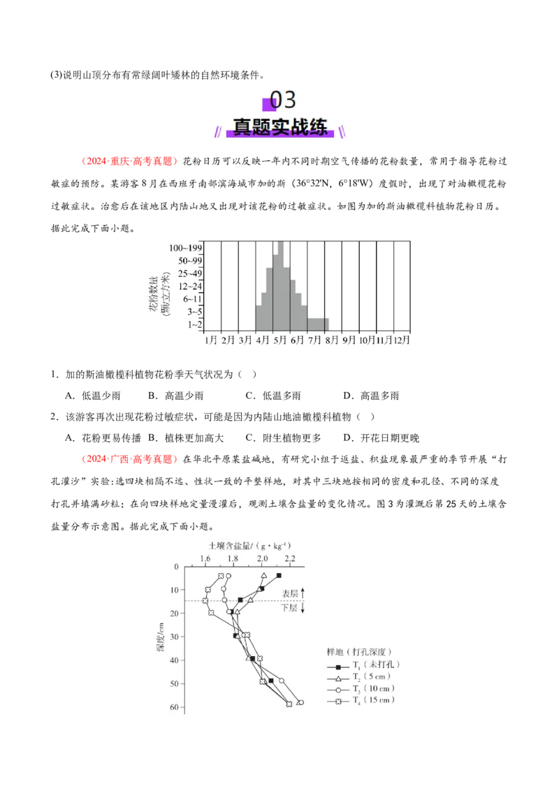 专题06自然地理环境的整体性与差异性（练习）（原卷版）_2025年新高考资料_二轮复习_01高考语文等多个文件_上好课2025年高考地理二轮复习讲练测（新高考通用）