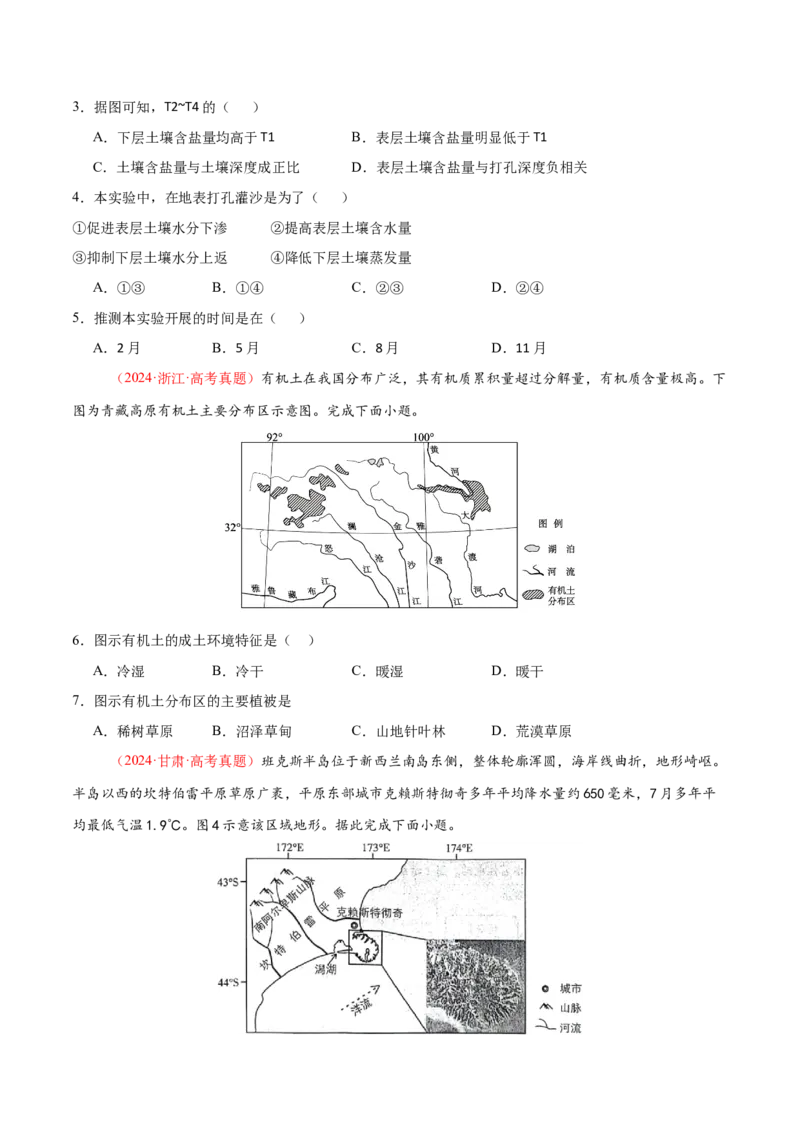 专题06自然地理环境的整体性与差异性（练习）（原卷版）_2025年新高考资料_二轮复习_01高考语文等多个文件_上好课2025年高考地理二轮复习讲练测（新高考通用）