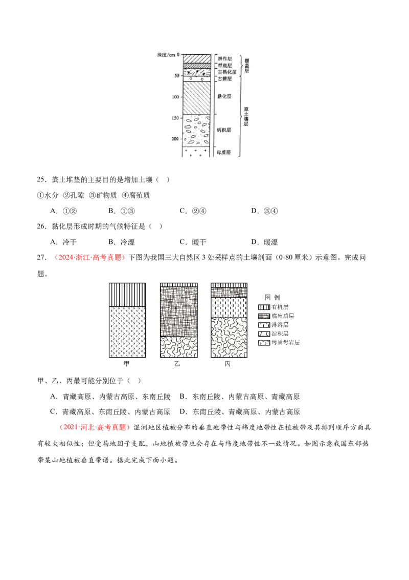 专题06自然地理环境的整体性与差异性（练习）（原卷版）_2025年新高考资料_二轮复习_01高考语文等多个文件_上好课2025年高考地理二轮复习讲练测（新高考通用）