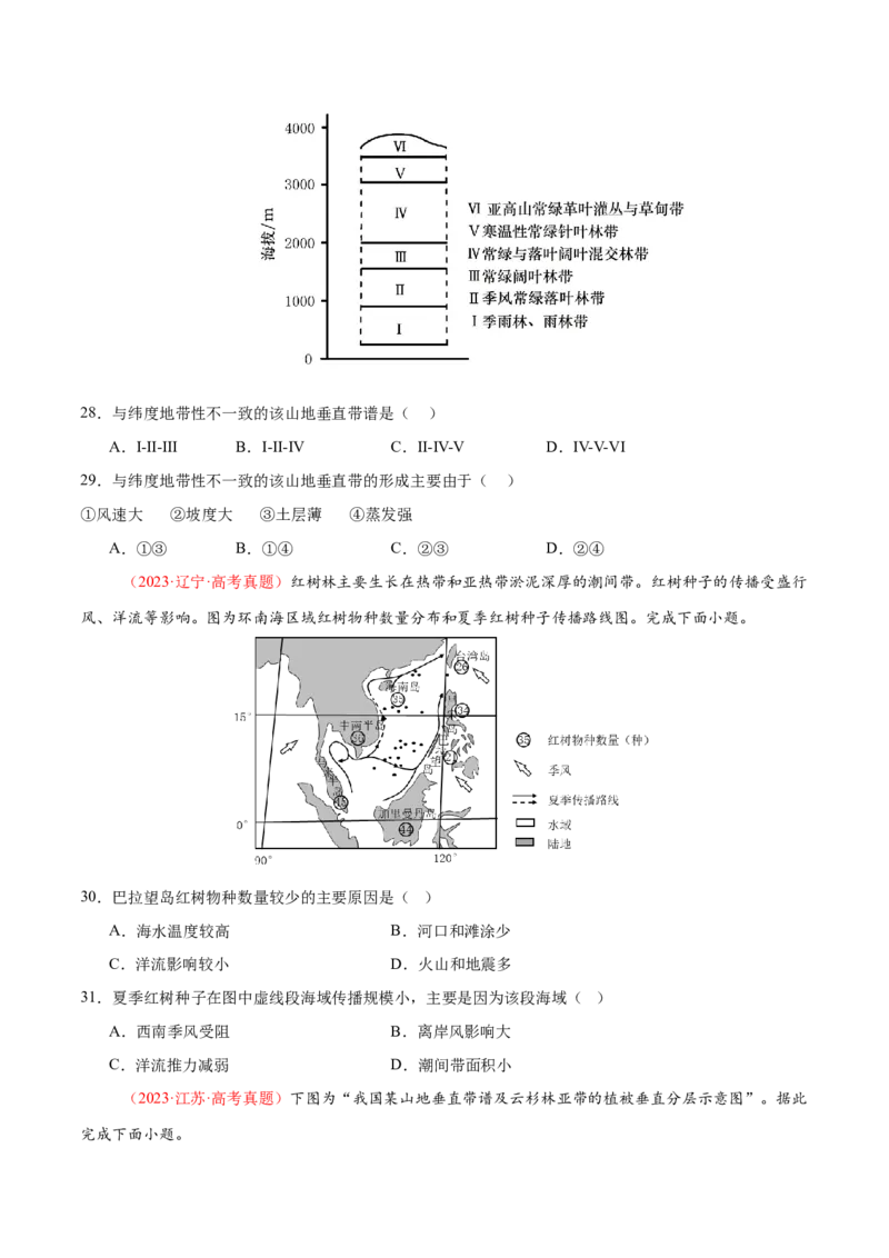 专题06自然地理环境的整体性与差异性（练习）（原卷版）_2025年新高考资料_二轮复习_01高考语文等多个文件_上好课2025年高考地理二轮复习讲练测（新高考通用）