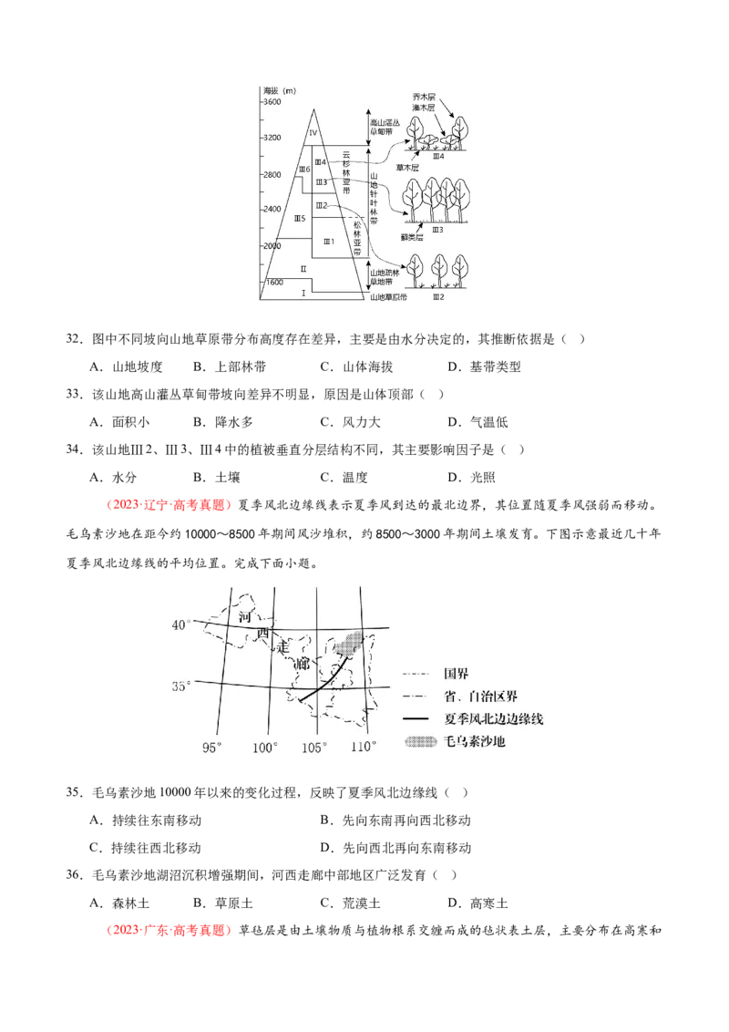 专题06自然地理环境的整体性与差异性（练习）（原卷版）_2025年新高考资料_二轮复习_01高考语文等多个文件_上好课2025年高考地理二轮复习讲练测（新高考通用）