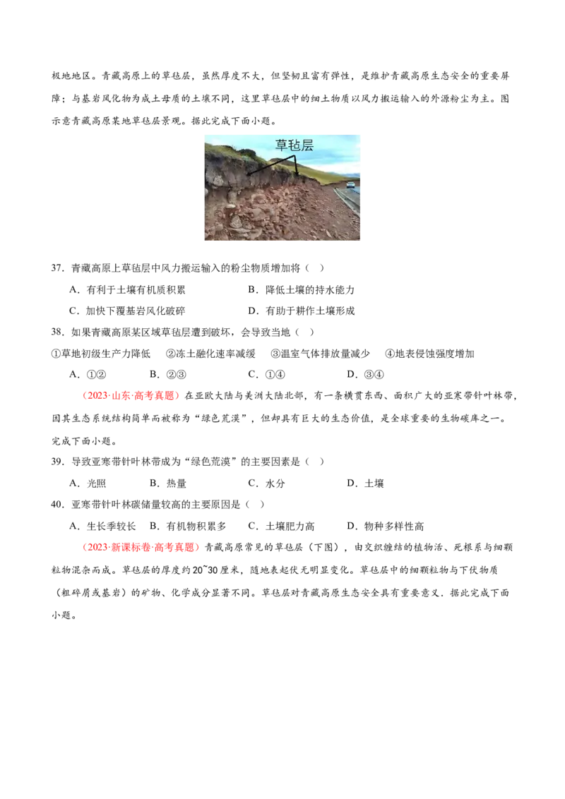 专题06自然地理环境的整体性与差异性（练习）（原卷版）_2025年新高考资料_二轮复习_01高考语文等多个文件_上好课2025年高考地理二轮复习讲练测（新高考通用）