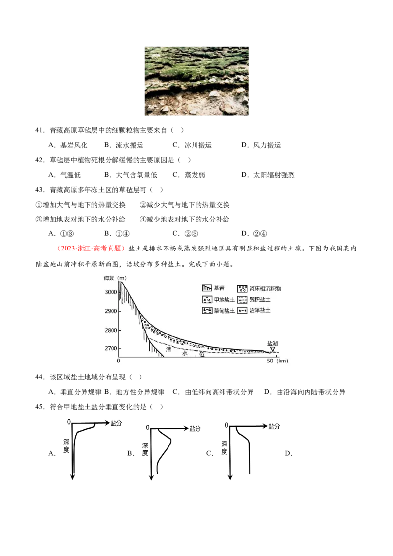 专题06自然地理环境的整体性与差异性（练习）（原卷版）_2025年新高考资料_二轮复习_01高考语文等多个文件_上好课2025年高考地理二轮复习讲练测（新高考通用）