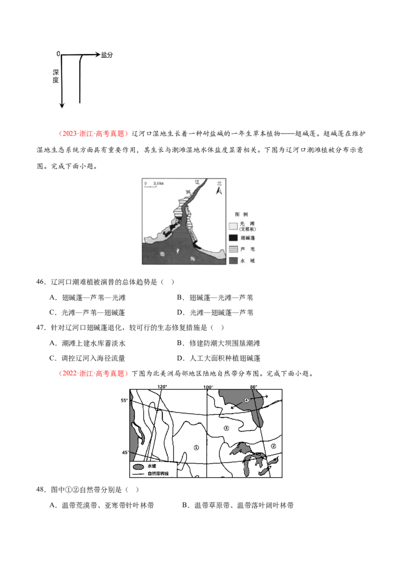 专题06自然地理环境的整体性与差异性（练习）（原卷版）_2025年新高考资料_二轮复习_01高考语文等多个文件_上好课2025年高考地理二轮复习讲练测（新高考通用）