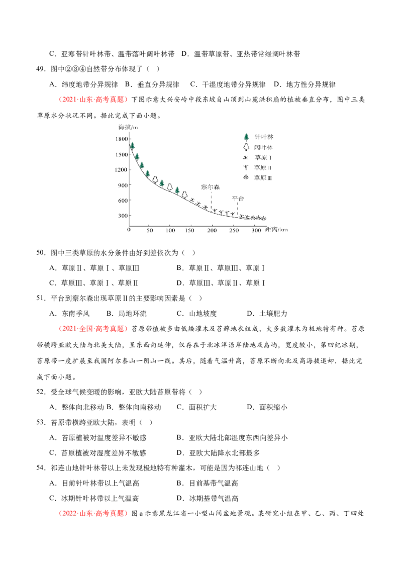 专题06自然地理环境的整体性与差异性（练习）（原卷版）_2025年新高考资料_二轮复习_01高考语文等多个文件_上好课2025年高考地理二轮复习讲练测（新高考通用）