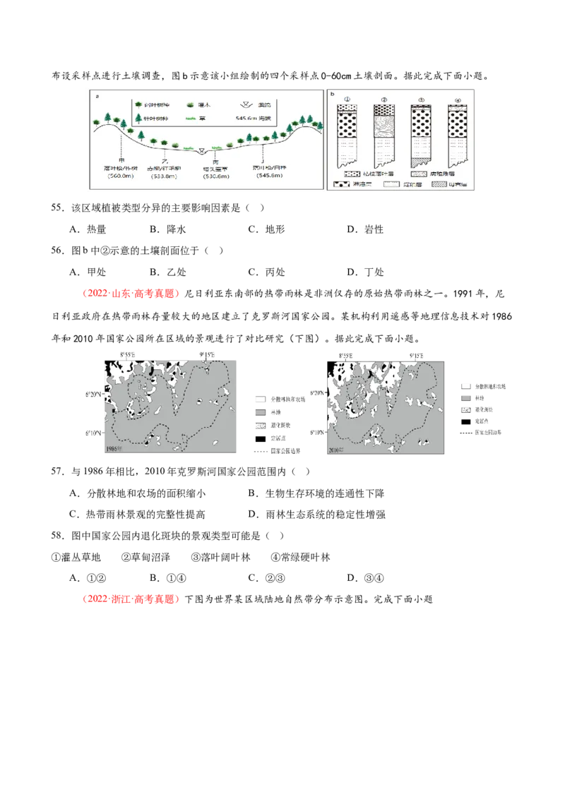 专题06自然地理环境的整体性与差异性（练习）（原卷版）_2025年新高考资料_二轮复习_01高考语文等多个文件_上好课2025年高考地理二轮复习讲练测（新高考通用）