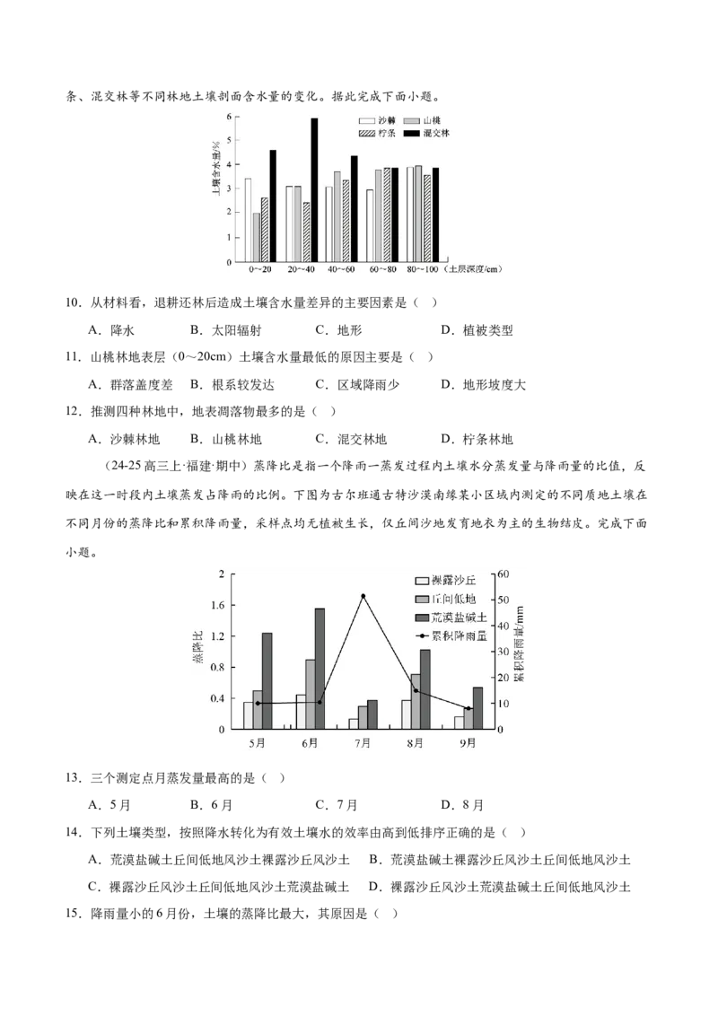 专题06自然地理环境的整体性与差异性（练习）（原卷版）_2025年新高考资料_二轮复习_01高考语文等多个文件_上好课2025年高考地理二轮复习讲练测（新高考通用）