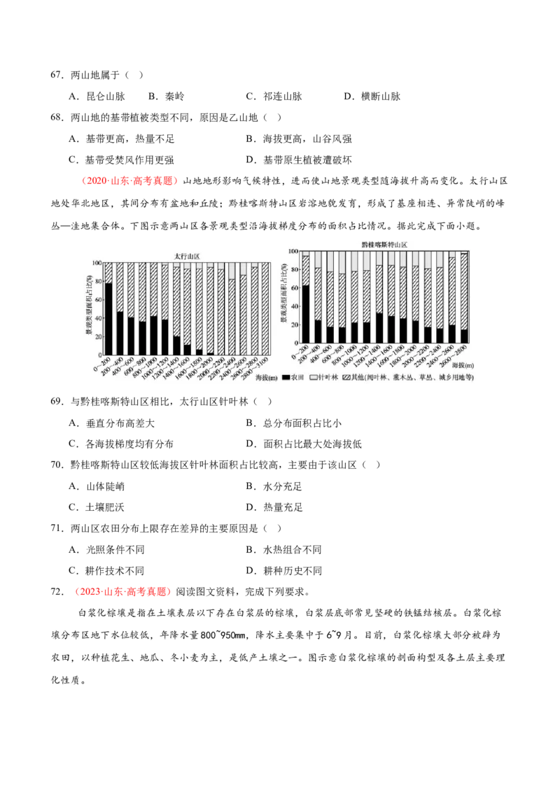 专题06自然地理环境的整体性与差异性（练习）（原卷版）_2025年新高考资料_二轮复习_01高考语文等多个文件_上好课2025年高考地理二轮复习讲练测（新高考通用）