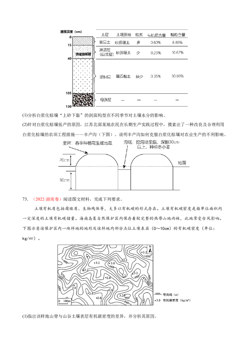 专题06自然地理环境的整体性与差异性（练习）（原卷版）_2025年新高考资料_二轮复习_01高考语文等多个文件_上好课2025年高考地理二轮复习讲练测（新高考通用）