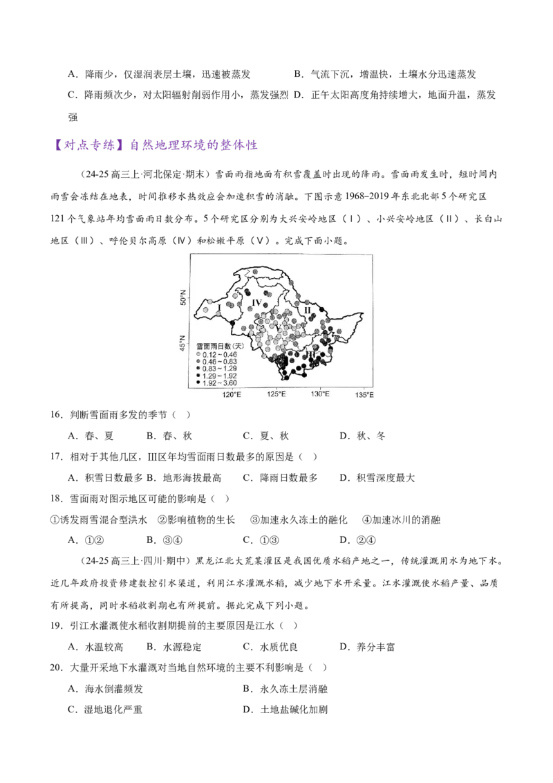 专题06自然地理环境的整体性与差异性（练习）（原卷版）_2025年新高考资料_二轮复习_01高考语文等多个文件_上好课2025年高考地理二轮复习讲练测（新高考通用）