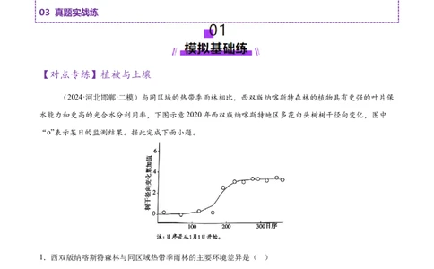 专题06自然地理环境的整体性与差异性（练习）（原卷版）_2025年新高考资料_二轮复习_01高考语文等多个文件_上好课2025年高考地理二轮复习讲练测（新高考通用）