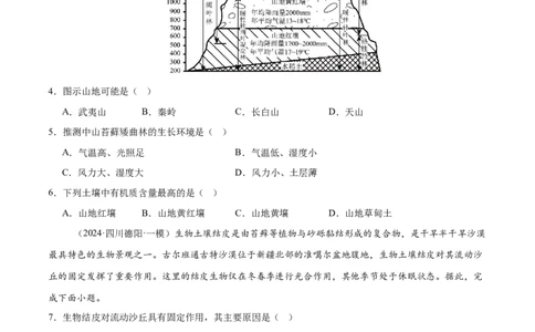 专题06自然地理环境的整体性与差异性（练习）（原卷版）_2025年新高考资料_二轮复习_01高考语文等多个文件_上好课2025年高考地理二轮复习讲练测（新高考通用）