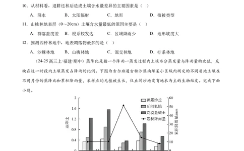 专题06自然地理环境的整体性与差异性（练习）（原卷版）_2025年新高考资料_二轮复习_01高考语文等多个文件_上好课2025年高考地理二轮复习讲练测（新高考通用）