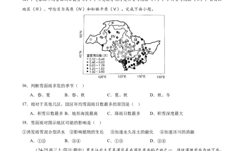 专题06自然地理环境的整体性与差异性（练习）（原卷版）_2025年新高考资料_二轮复习_01高考语文等多个文件_上好课2025年高考地理二轮复习讲练测（新高考通用）