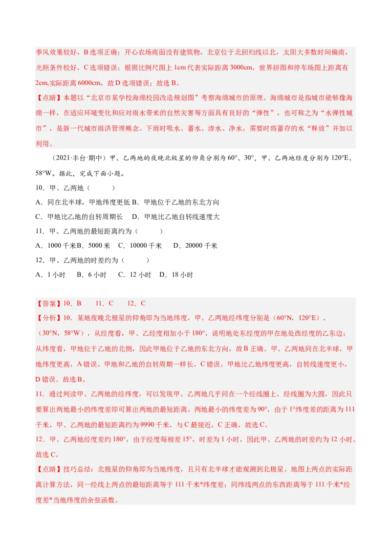 专题01地图与地理信息技术（解析版）_2025年新高考资料_二轮复习_01高考语文等多个文件_2025年高三地理高考二轮复习专项提升_重点&middot;难点&middot;热点专练（分地区）_北京专用