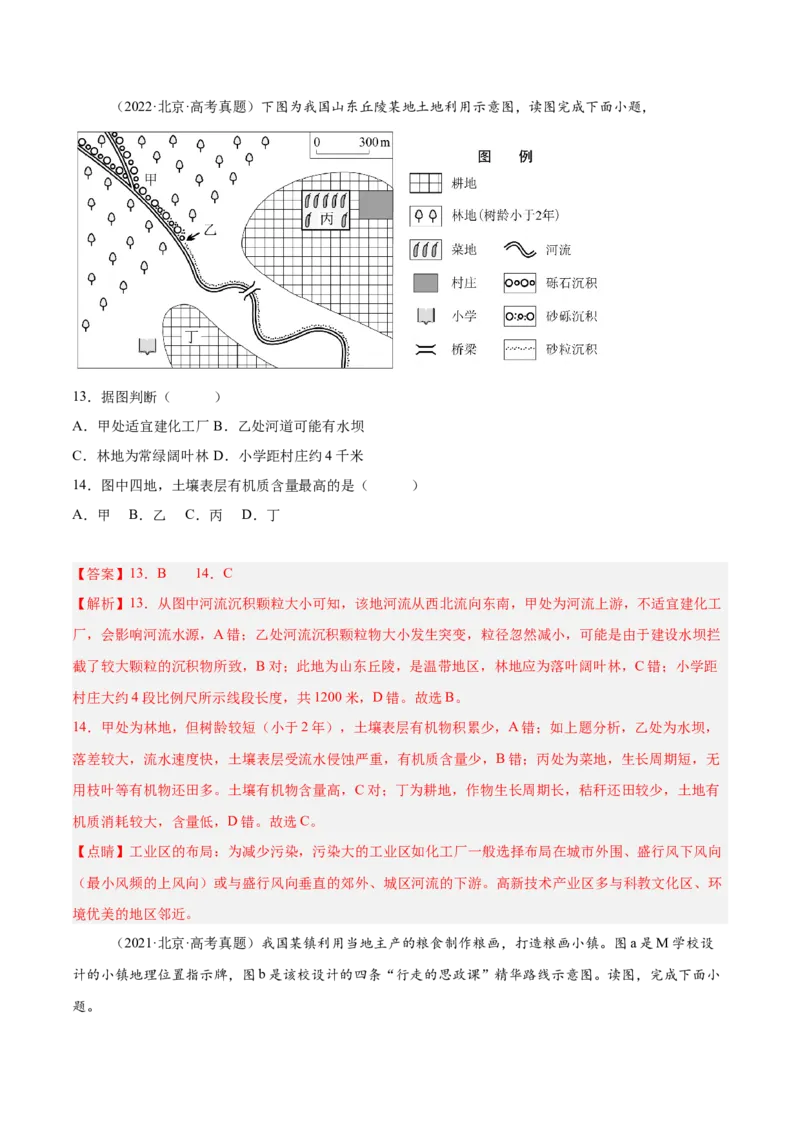 专题01地图与地理信息技术（解析版）_2025年新高考资料_二轮复习_01高考语文等多个文件_2025年高三地理高考二轮复习专项提升_重点&middot;难点&middot;热点专练（分地区）_北京专用