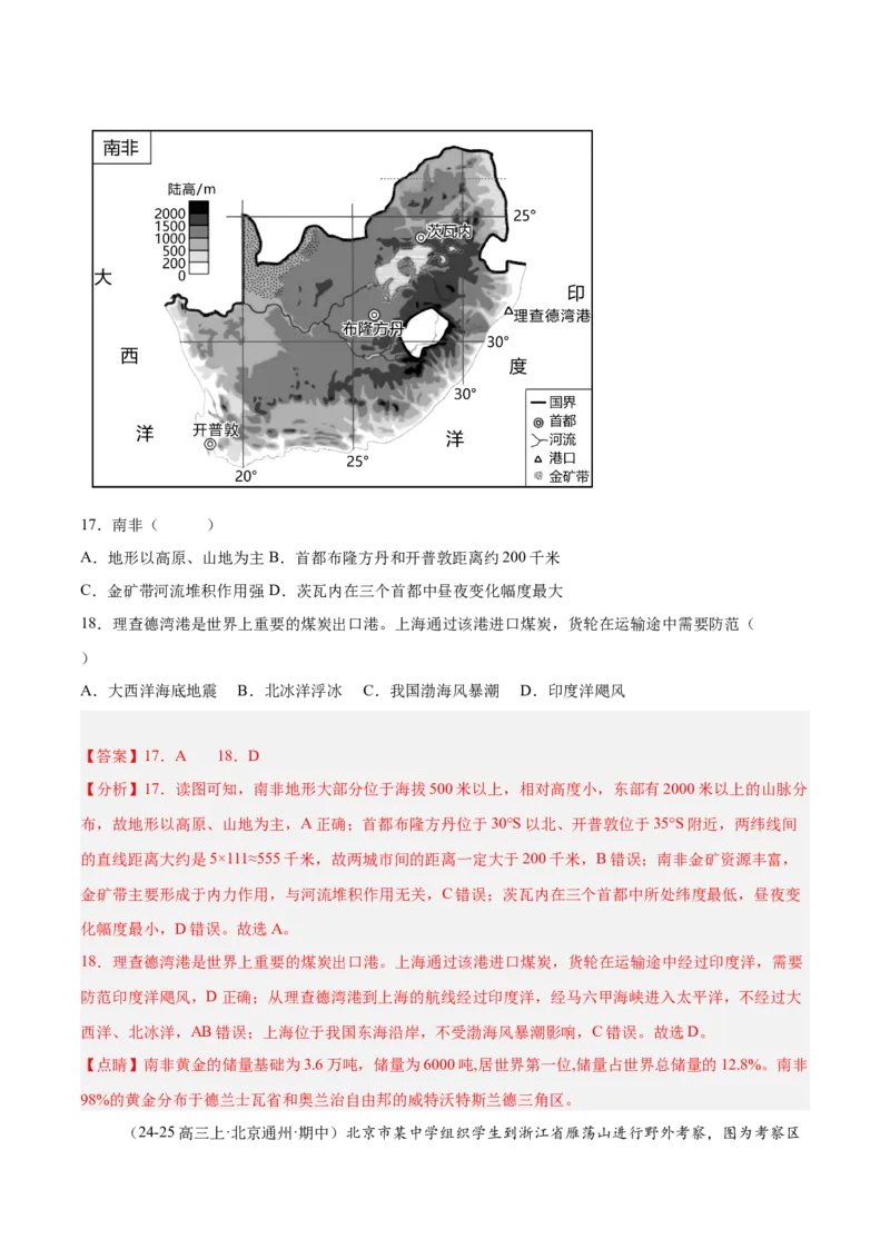 专题01地图与地理信息技术（解析版）_2025年新高考资料_二轮复习_01高考语文等多个文件_2025年高三地理高考二轮复习专项提升_重点&middot;难点&middot;热点专练（分地区）_北京专用