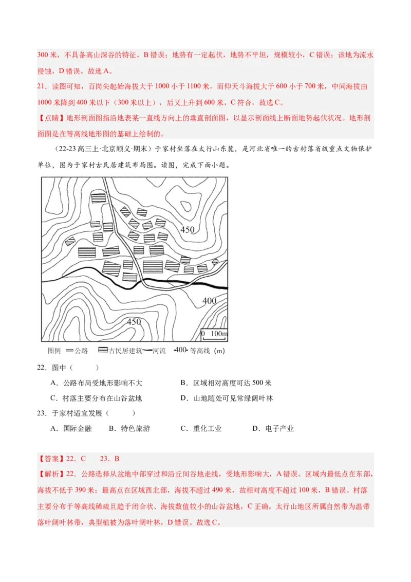专题01地图与地理信息技术（解析版）_2025年新高考资料_二轮复习_01高考语文等多个文件_2025年高三地理高考二轮复习专项提升_重点&middot;难点&middot;热点专练（分地区）_北京专用