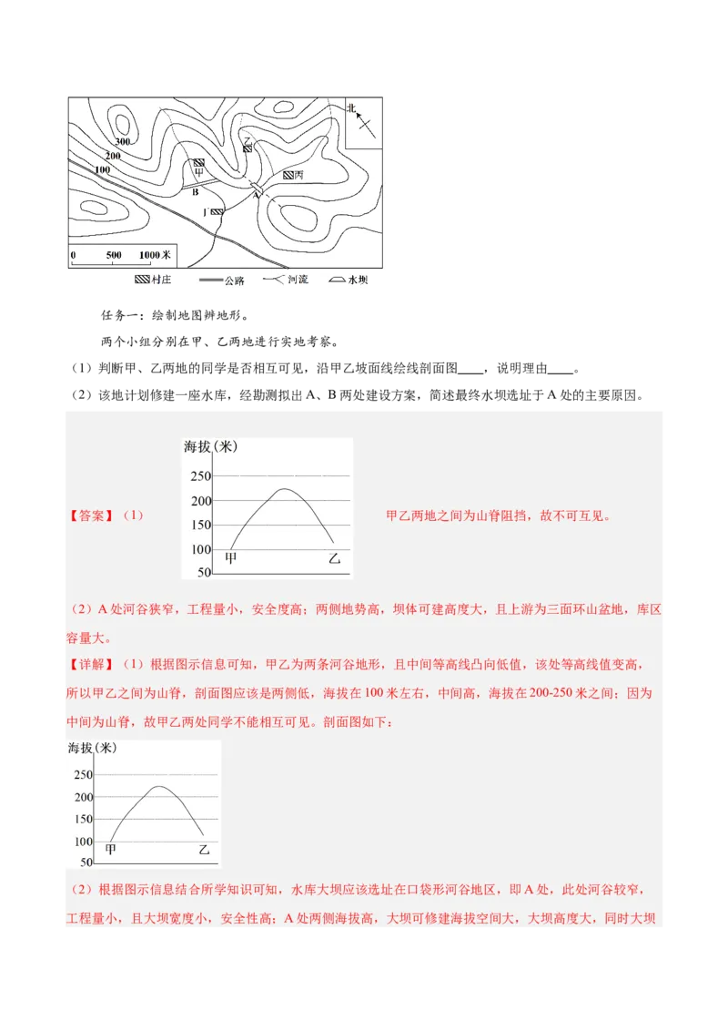 专题01地图与地理信息技术（解析版）_2025年新高考资料_二轮复习_01高考语文等多个文件_2025年高三地理高考二轮复习专项提升_重点&middot;难点&middot;热点专练（分地区）_北京专用