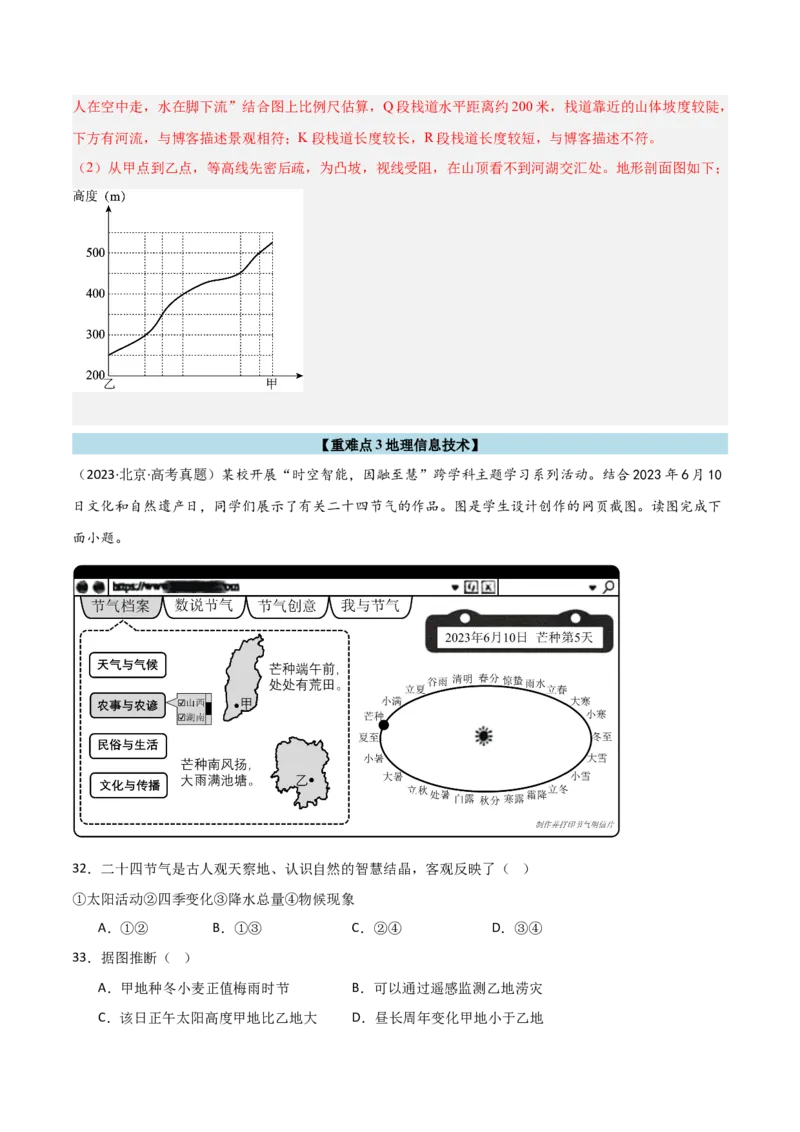 专题01地图与地理信息技术（解析版）_2025年新高考资料_二轮复习_01高考语文等多个文件_2025年高三地理高考二轮复习专项提升_重点&middot;难点&middot;热点专练（分地区）_北京专用