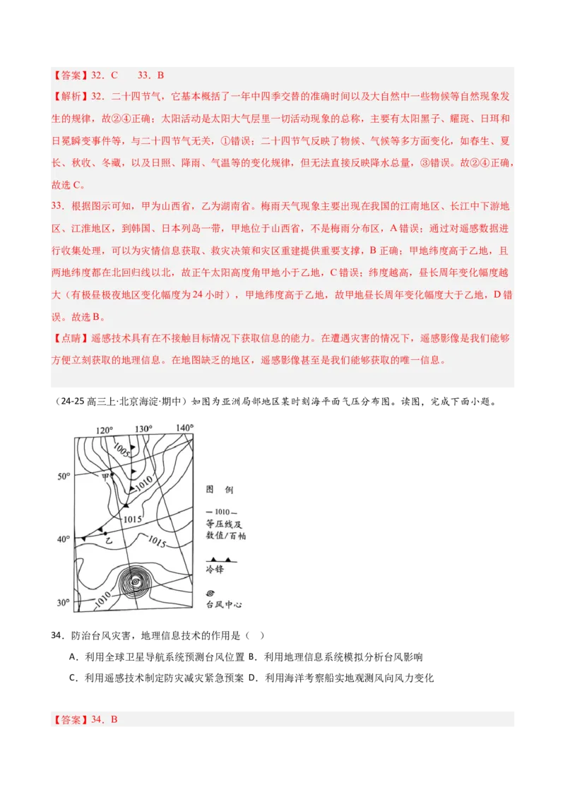 专题01地图与地理信息技术（解析版）_2025年新高考资料_二轮复习_01高考语文等多个文件_2025年高三地理高考二轮复习专项提升_重点&middot;难点&middot;热点专练（分地区）_北京专用