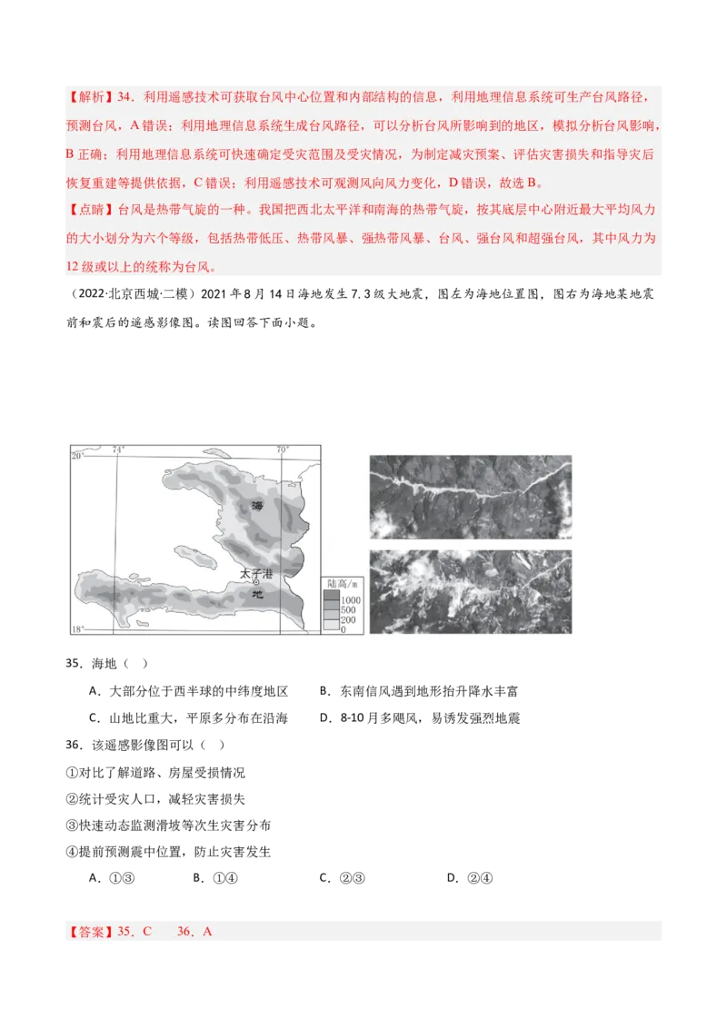 专题01地图与地理信息技术（解析版）_2025年新高考资料_二轮复习_01高考语文等多个文件_2025年高三地理高考二轮复习专项提升_重点&middot;难点&middot;热点专练（分地区）_北京专用