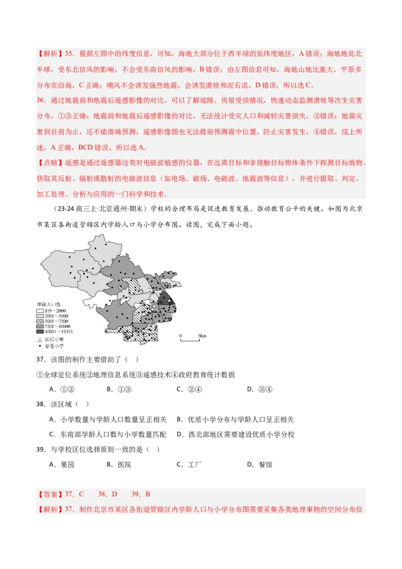 专题01地图与地理信息技术（解析版）_2025年新高考资料_二轮复习_01高考语文等多个文件_2025年高三地理高考二轮复习专项提升_重点&middot;难点&middot;热点专练（分地区）_北京专用