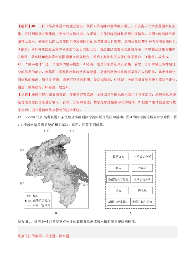 专题01地图与地理信息技术（解析版）_2025年新高考资料_二轮复习_01高考语文等多个文件_2025年高三地理高考二轮复习专项提升_重点&middot;难点&middot;热点专练（分地区）_北京专用
